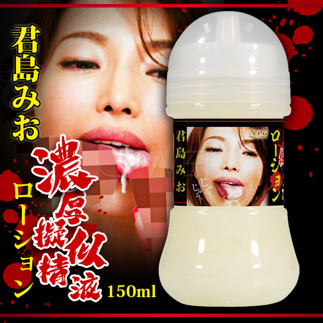 NPG｜君島みお 濃稠模擬精液潤滑液-150ml