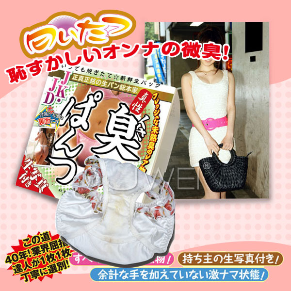 日本原裝進口NPG．原味內褲-臭いぱんつ JKJD 04