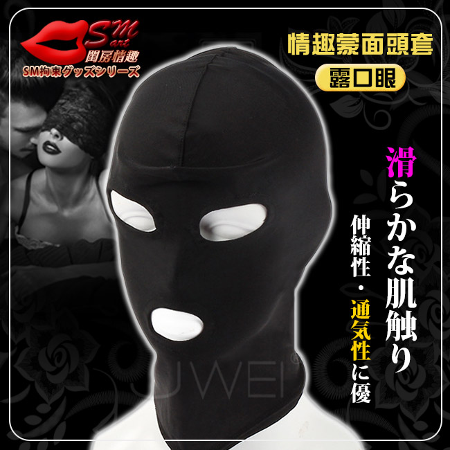 露眼+嘴款 蒙面頭套-高彈性透氣型(男女通用)