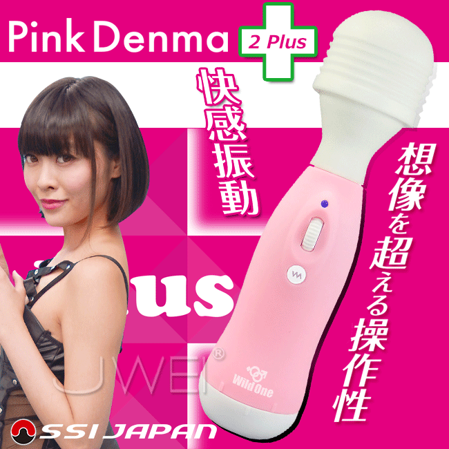 Wild One｜正宗矛盾大對決 日本原裝進口 絕對高潮按摩棒升級版2Plus-Pink Denma2 (粉)