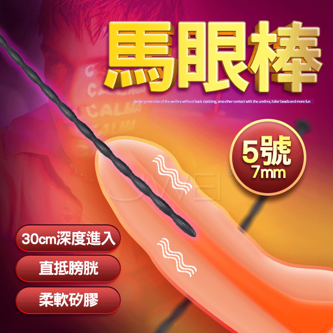 矽膠馬眼棒．拉珠尿道塞刺激擴張棒-5號(7mm)