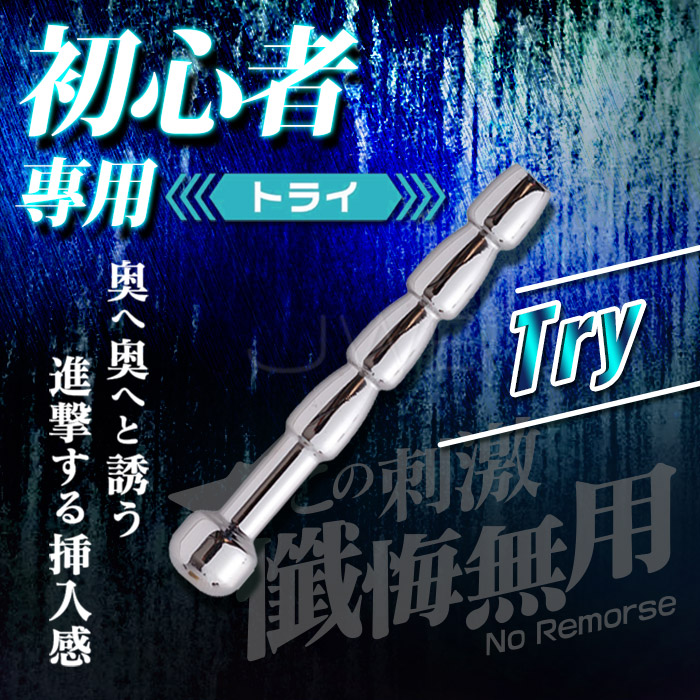 初心者專用不銹鋼馬眼尿道刺激器-Try