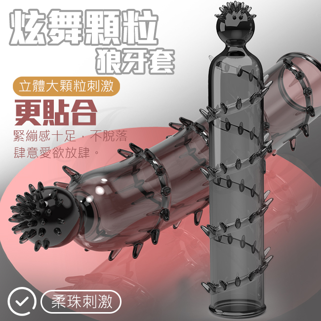 炫舞顆粒狼牙套-黑色(特)