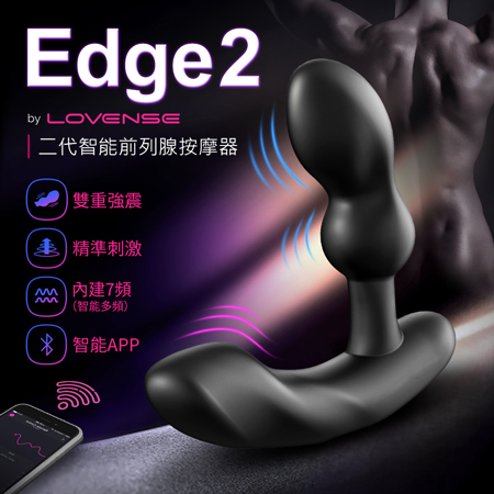 Lovense｜Edge2｜智能前列腺按摩器肛塞 可跨國遙控