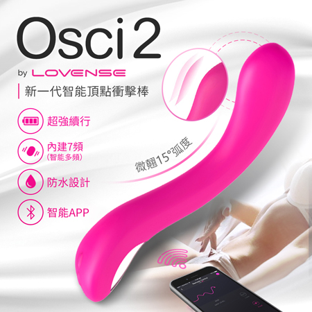 Lovense｜Osci2 智能高潮女用按摩棒 可跨國遙控