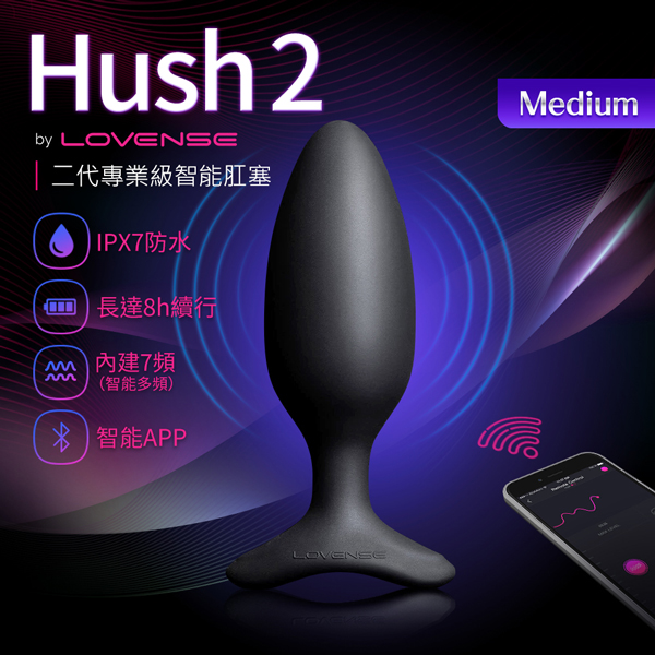 Lovense｜Hush 2 M號｜智能手機遙控後庭肛塞