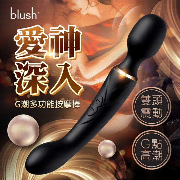 [EL]BLUSH｜愛神多功能按摩棒