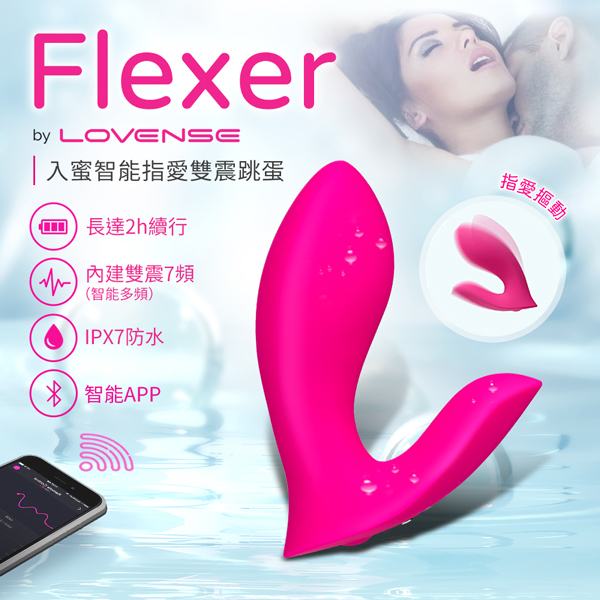 Lovense｜Flexer 遠程遙控 智能仿指摳動 震動器
