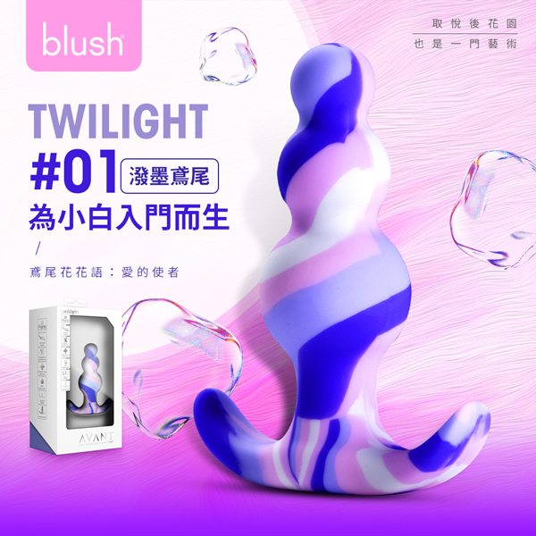 BLUSH Avant｜Twilight ｜鉑金後庭肛塞