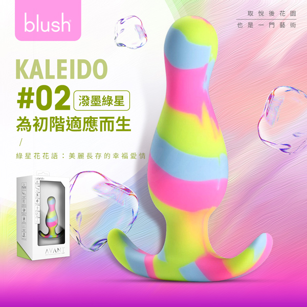 BLUSH Avant｜Kaleido ｜鉑金後庭肛塞