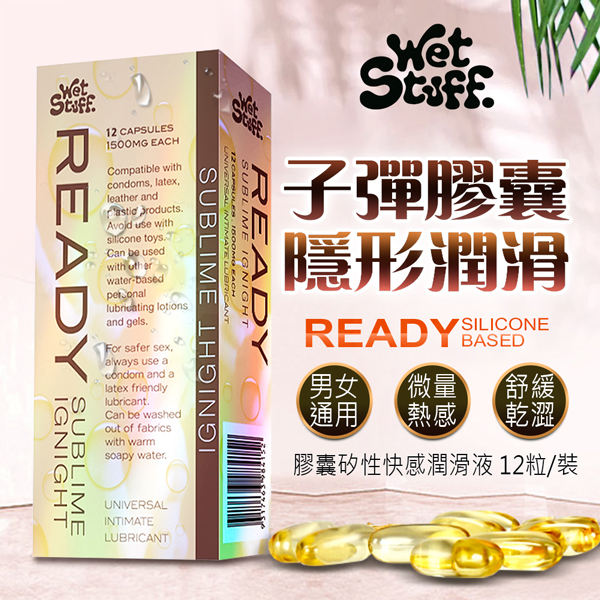 Wet Stuf｜隱形膠囊｜矽性高潮液 12粒/裝