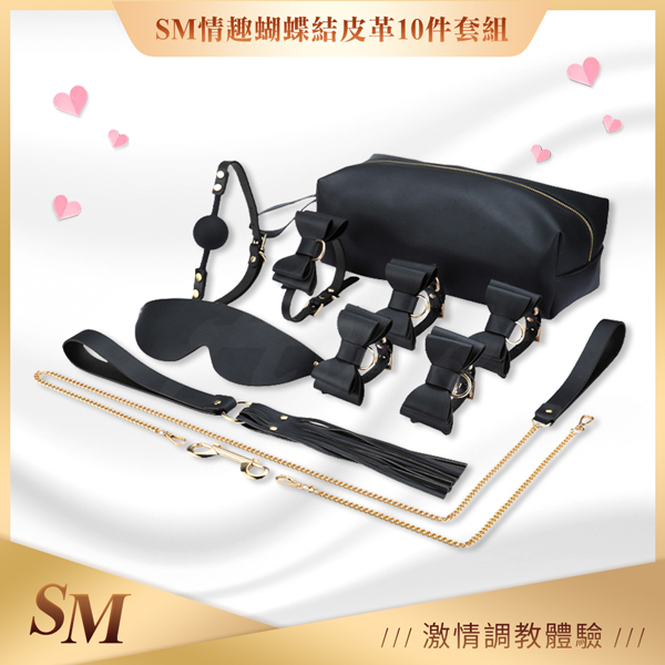暗夜情網｜SM情趣皮革蝴蝶結｜10件調教套裝