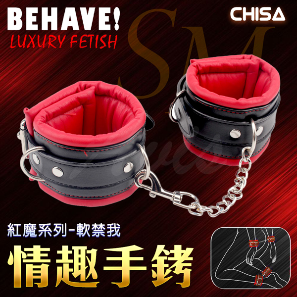 CHISA｜紅魔｜SM情趣束縛手銬