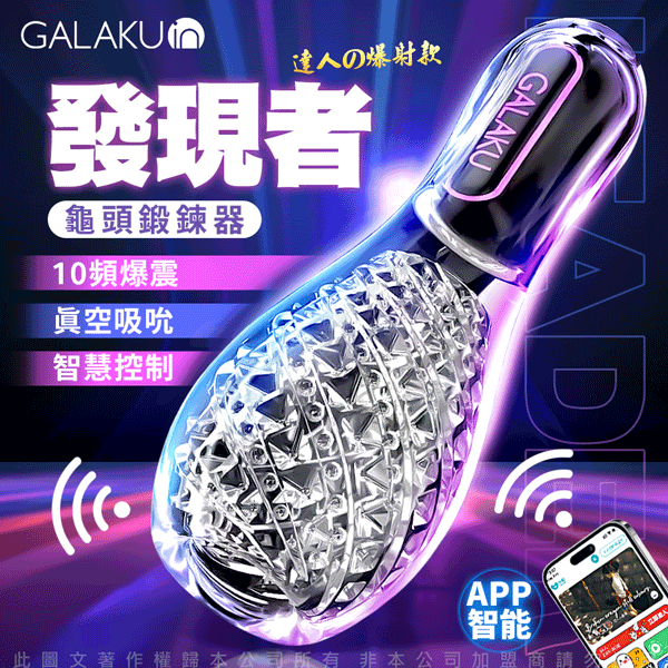 GALAKU保齡球｜降敏訓練 龜頭訓練器｜訓練器 發現者