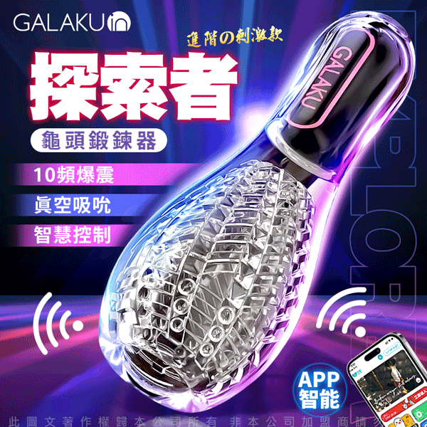 GALAKU保齡球｜降敏訓練 龜頭訓練器｜訓練器 探索者