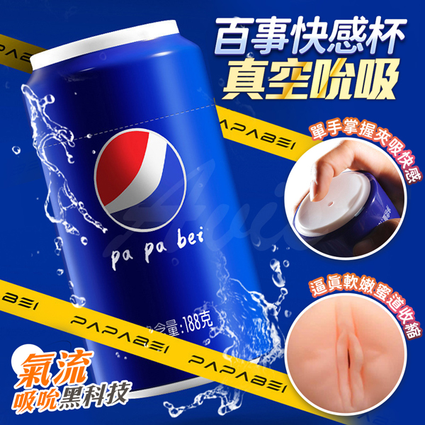 百事快感杯｜自慰飛機杯