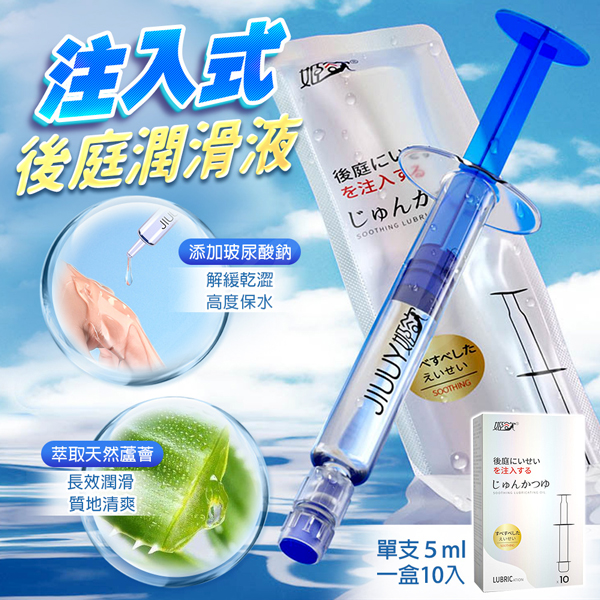 姬欲｜後庭注入式潤滑液｜10入組