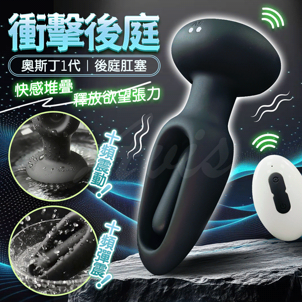 奧斯丁1代｜後庭肛塞 黑色