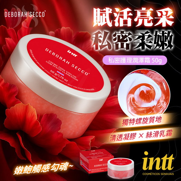 巴西Intt｜私密護理潤澤霜 50g