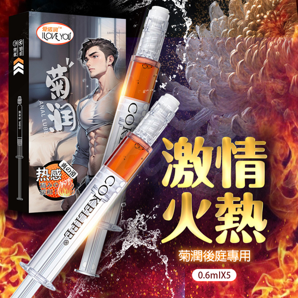 菊滑｜香薰味後庭潤滑液｜熱感 0.6mlx5