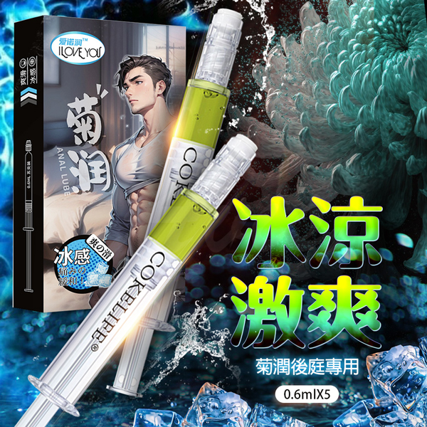 菊滑｜香薰味後庭潤滑液｜冰感 0.6mlx5