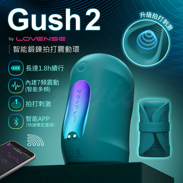 Lovense｜Gush 2 智能鍛鍊拍打 震動按摩器