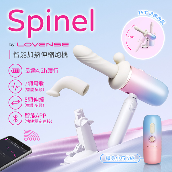 Lovense｜Spinel 智能手機遙控 加熱伸縮炮機 (手持/吸盤底座)