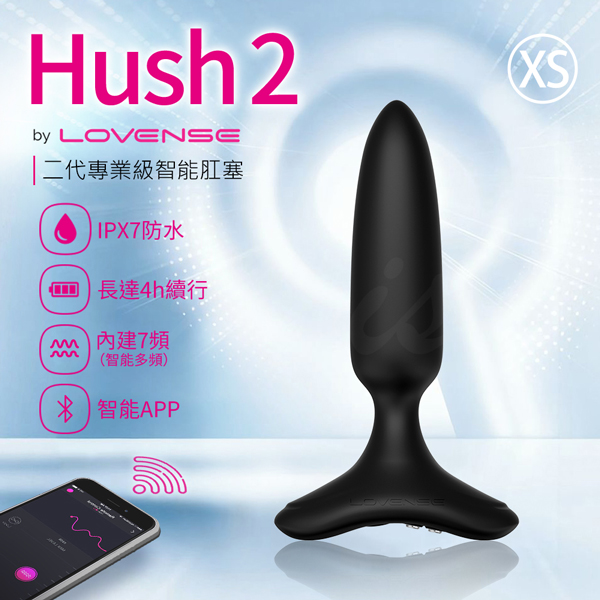 Lovense｜Hush2 XS號 智能手機遙控 後庭肛塞