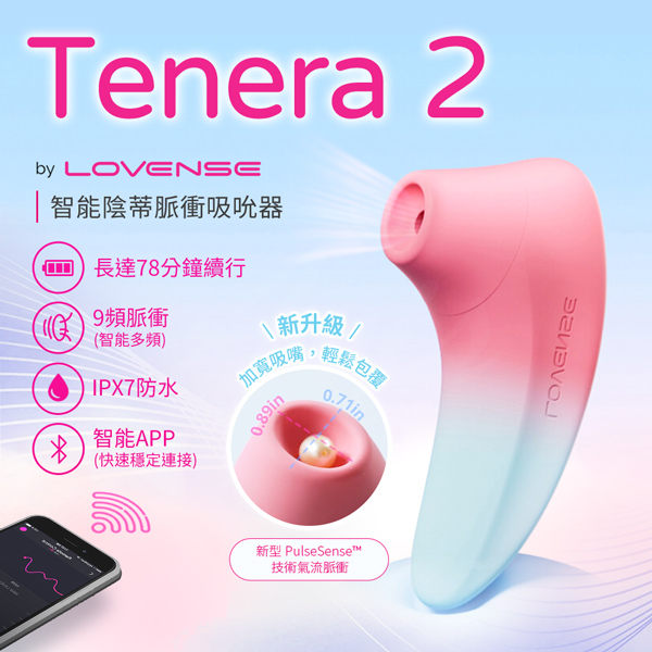 Lovense｜Tenera 2 ｜手機智能遙控 陰蒂吸吮器