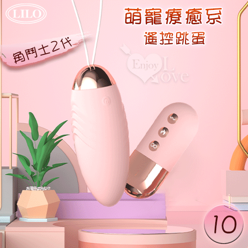 LILO 來樂 ‧ 角鬥士2代升級款 萌寵治癒系雙種玩法跳蛋 - 迷粉﹝10變頻強震+10米長距遙控 ﹞