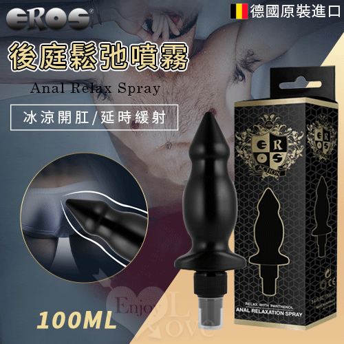 德國Eros ‧ Anal Relax Spray 冰感開肛緩痛激爽快感後庭鬆弛噴霧 - 延時緩射 100ml